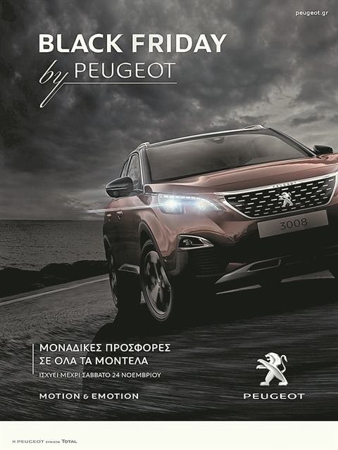 Προσφορές Black Friday από την Peugeot