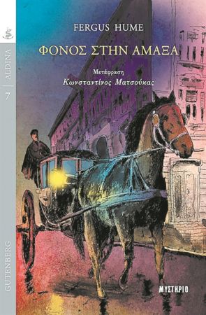 Μία γυναίκα, δύο άνδρες, ένα έγκλημα