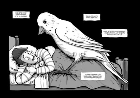 Ο σπαραγμός ενός πατέρα