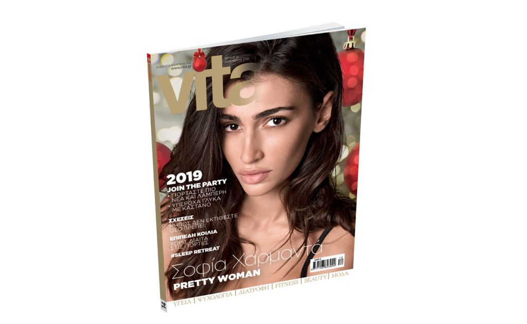 Το «Vita» μαζί με «Το Βήμα της Κυριακής» στις 9 Δεκεμβρίου