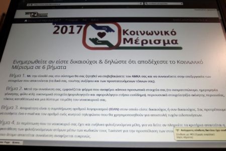 Κοινωνικό μέρισμα: Η διαδικασία σε 6 βήματα