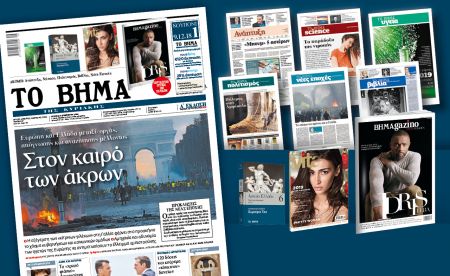 Διαβάστε στο «Βήμα της Κυριακής»