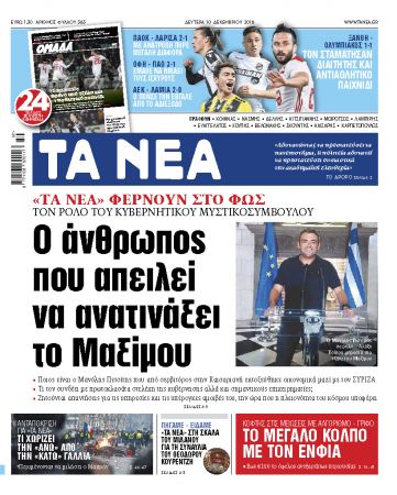 «Αποκαλύψεις – βόμβα» για τον «άγνωστο» Πετσίτη του Μαξίμου»