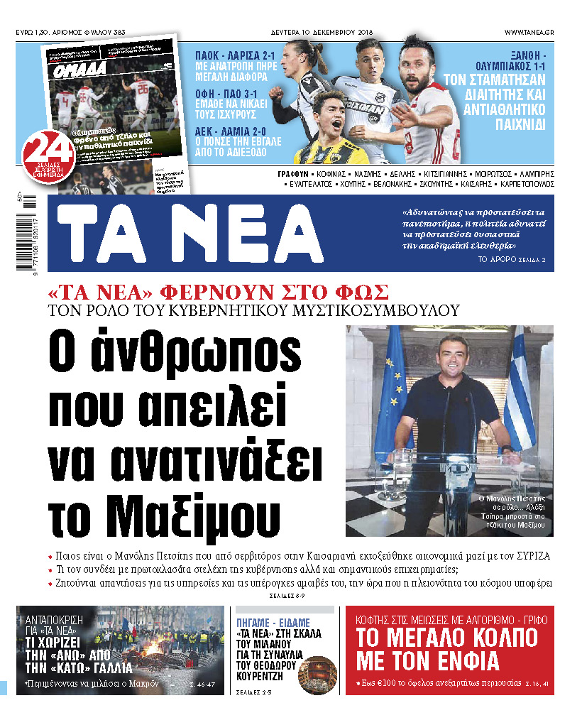 «Αποκαλύψεις – βόμβα» για τον «άγνωστο» Πετσίτη του Μαξίμου»