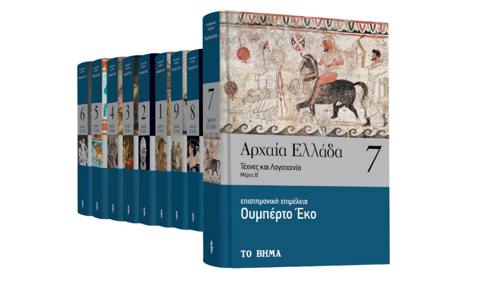 Με «Το Βήμα της Κυριακής», «Αρχαία Ελλάδα» του Ουμπέρτο Εκο, Γευσιγνώστης & BHMAgazino