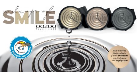 Μια σταγόνα χαμόγελο