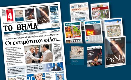Διαβάστε στο «Βήμα της Κυριακής»