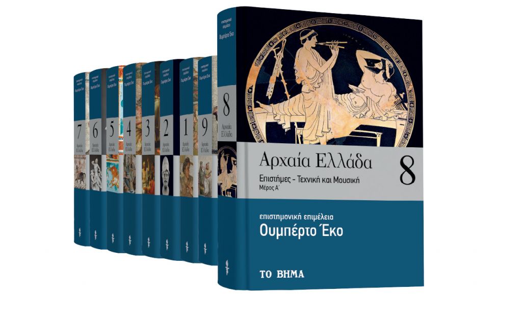 Με «Το Βήμα της Κυριακής», «Αρχαία Ελλάδα» του Ουμπέρτο Εκο, Harper’s Bazaar & BHMAgazino