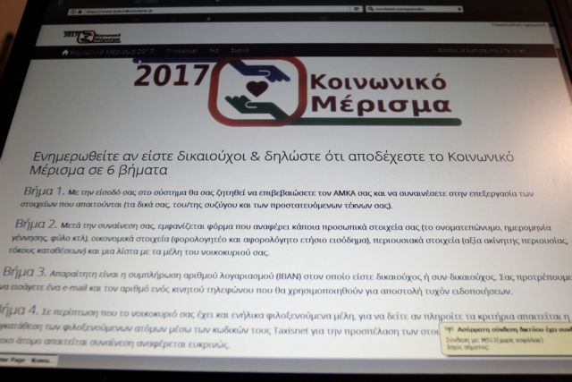 Κοινωνικό Μέρισμα 2018 : Νέος οδηγός με ερωτήσεις και απαντήσεις για να μην το χάσετε