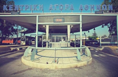Συγκροτήθηκε σε σώμα το Δ.Σ. του Συνεταιρισμού «Ένωση Εμπόρων Κεντρικής Λαχαναγοράς»