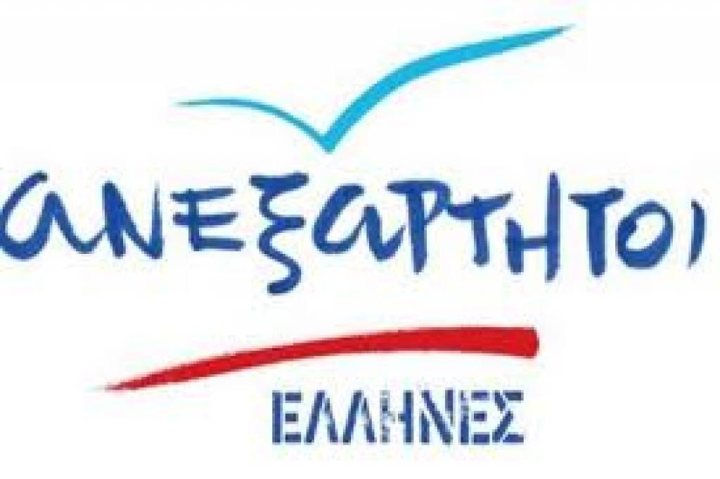 ΑΝΕΛ: Δεν αξίζουν σχόλιο οι αθλιότητες της Μπακογιάννη