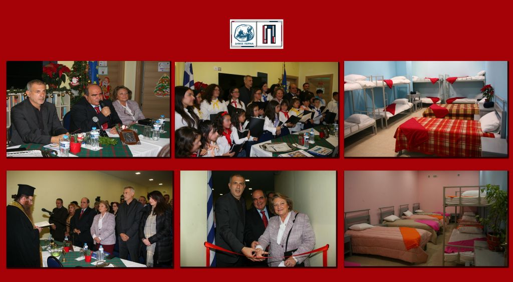 Εγκαίνια για το νέο υπνωτήριο και το ανοιχτό κέντρο ημέρας αστέγων στον Πύργο Πειραιά