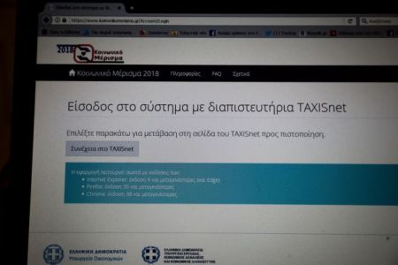 Κοινωνικό μέρισμα: Αύξηση κατά 80 εκατ. ευρώ