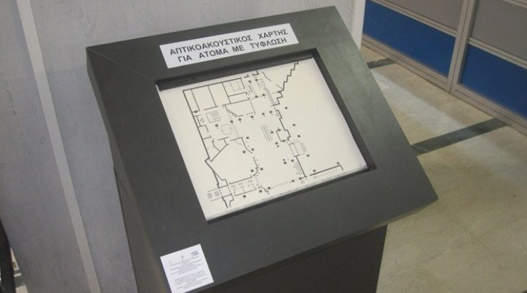 Ανθεί η έρευνα στα ελληνικά πανεπιστήμια : Καινοτομίες για άτομα με τύφλωση από το ΠΑΜΑΚ