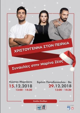 Συναυλία με Ειρήνη Παπαδοπούλου και BO στη Μαρίνα Ζέας το Σάββατο