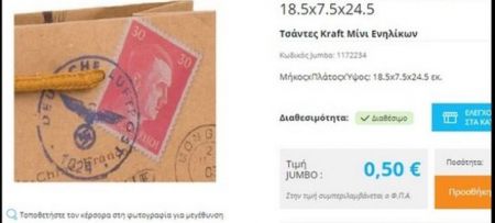 Τα Jumbo αποσύρουν τις σακούλες με τον Χίτλερ και τη σβάστικα