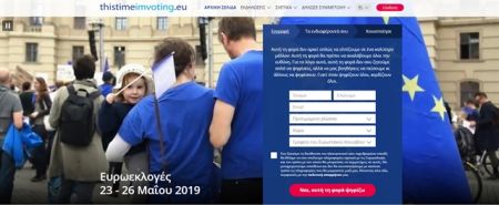 Ευρωεκλογές 2019: Αυτή τη φορά ψηφίζω