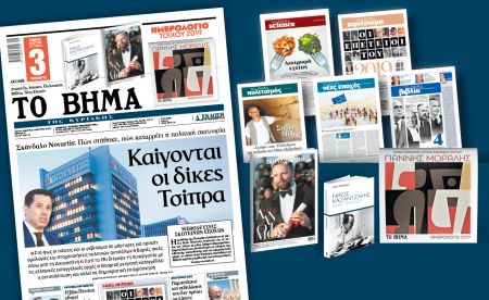 Διαβάστε στο «Βήμα της Κυριακής»