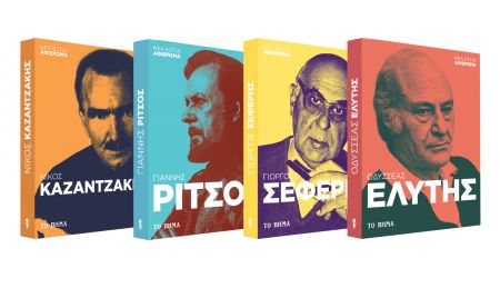 Με «Το Βήμα της Κυριακής», Αφιέρωμα στον Οδυσσέα Ελύτη, Γευσιγνώστης & BHMAgazino