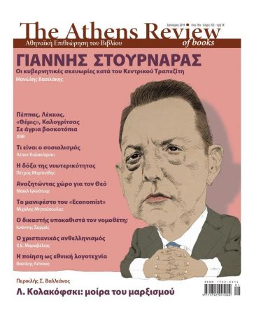 Novartis : Πρωτοσέλιδο που θα προκαλέσει