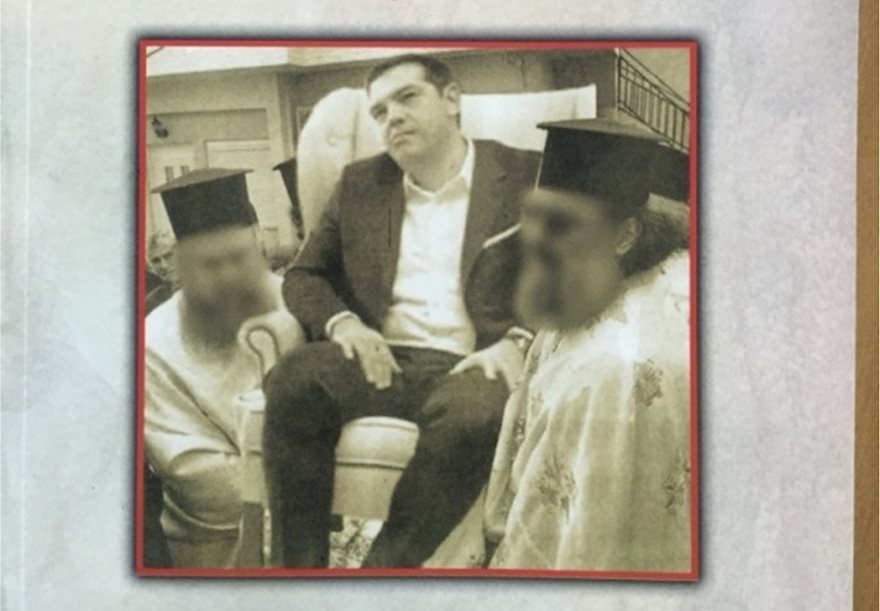 Αμβρόσιος: Με Εξόδιο Ακολουθία Τσίπρα εικονογραφεί το νέο του βιβλίο