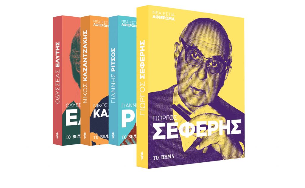 Με «Το Βήμα της Κυριακής», Γιώργος Σεφέρης, Vita & BHMAgazino