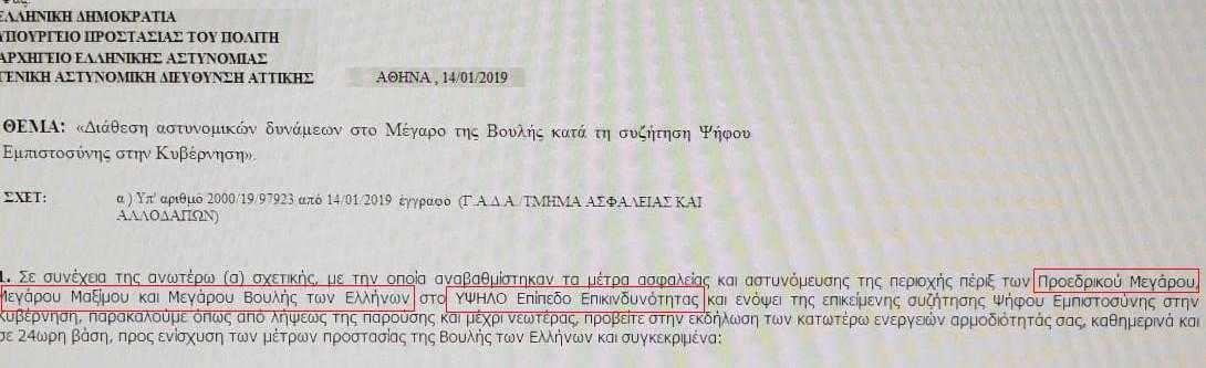 Ψήφος εμπιστοσύνης : Σε κατάσταση «υψηλού κινδύνου» η ΕΛ.ΑΣ
