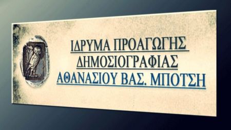 Βραβεία σε δύο δημοσιογράφους του «Βήματος» και των «ΝΕΩΝ»