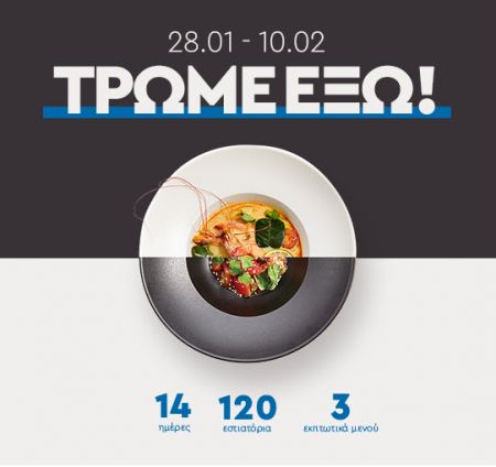 Γνωρίστε την αθηναϊκή γαστρονομική σκηνή