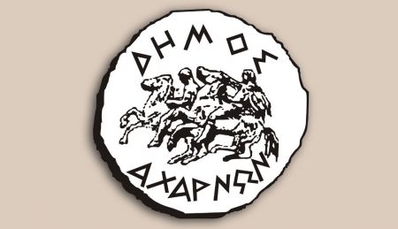 Βουλευτές ΣΥΡΙΖΑ: Αν ναι στις Πρέσπες τότε όχι στον δήμο Αχαρνών