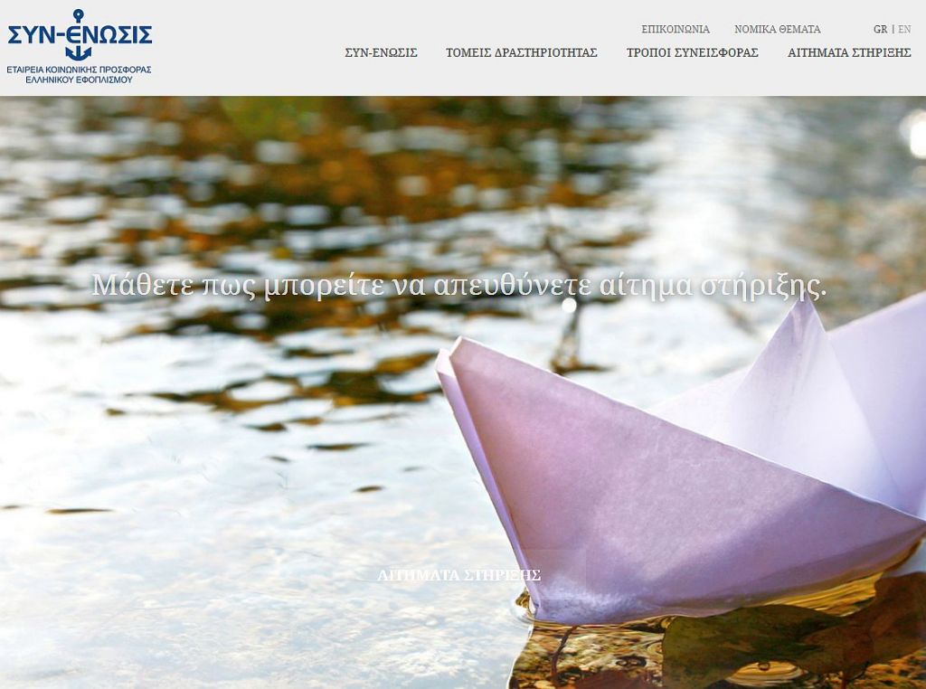 Υποτροφίες μεταπτυχιακών σπουδών προκηρύσσει η ΣΥΝ-ΕΝΩΣΙΣ