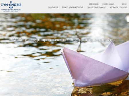 Υποτροφίες μεταπτυχιακών σπουδών προκηρύσσει η ΣΥΝ-ΕΝΩΣΙΣ