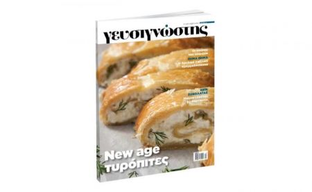 Γευσιγνώστης, την Κυριακή με «Το Βήμα»