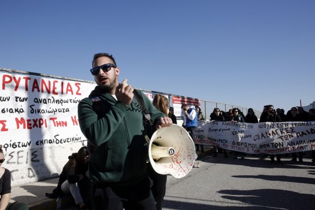 Υπουργείο Παιδείας: Συγκέντρωση διαμαρτυρίας εκπαιδευτικών