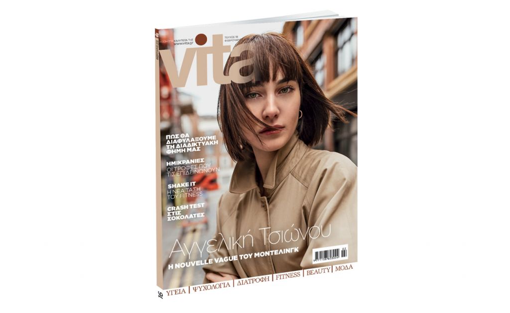 Vita, την Κυριακή 10 Φεβρουαρίου με Το Βήμα