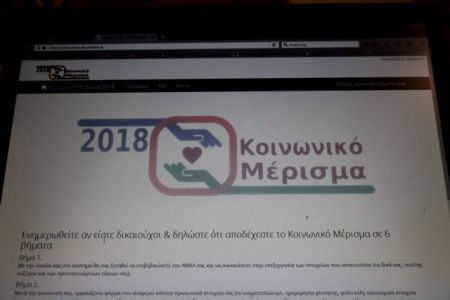 Την Τετάρτη η τελικές πληρωμές του Κοινωνικού Μερίσματος