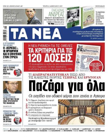 Διαβάστε στα «ΝΕΑ» της Τετάρτης: «Παζάρι για όλα»