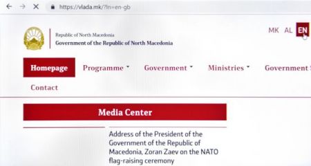 Το πλήρες χρονοδιάγραμμα των αλλαγών στη Βόρεια Μακεδονία