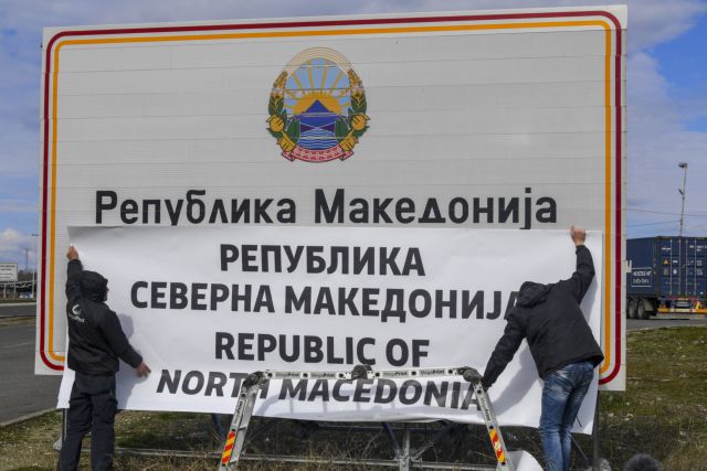 Αυτό είναι το νέο επίσημο σύμβολο της Βόρειας Μακεδονίας