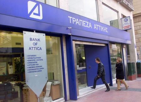 Ασκήθηκαν ποινικές διώξεις για τα δάνεια της Τράπεζας Αττικής