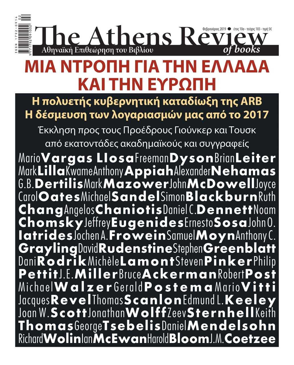 Εκκληση σε Γιούνκερ-Τουσκ από ακαδημαϊκούς και συγγραφείς υπέρ της Athens Review of Books