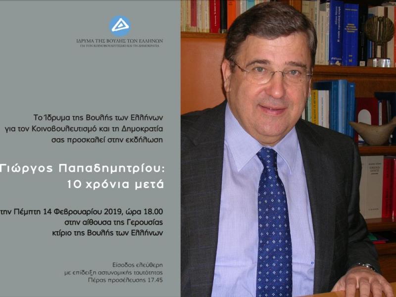 Η Βουλή τίμησε τον καθηγητή Γιώργο Παπαδημητρίου