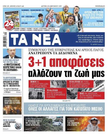 Διαβάστε στα «ΝΕΑ» της Δευτέρας: «Οι 3+1 αποφάσεις που αλλάζουν τη ζωή μας»