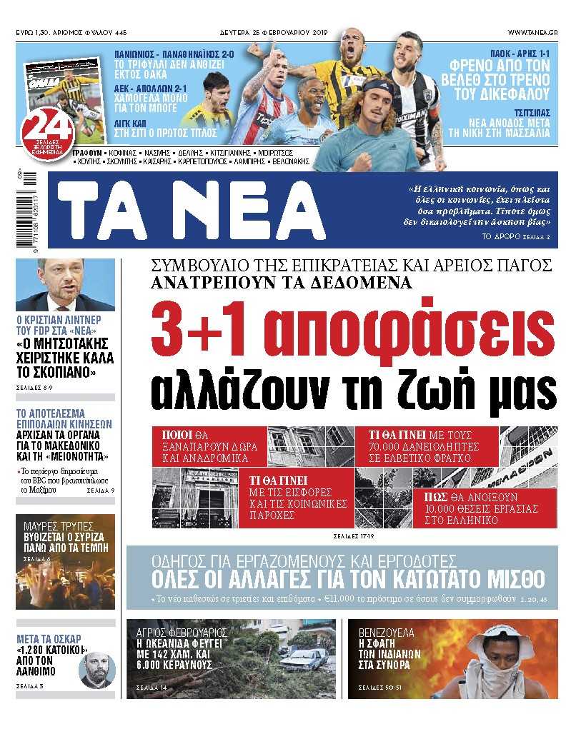 Διαβάστε στα «ΝΕΑ» της Δευτέρας: «Οι 3+1 αποφάσεις που αλλάζουν τη ζωή μας»