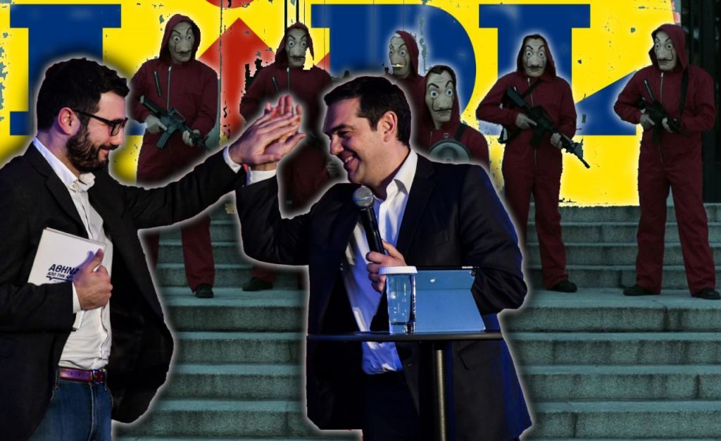 Τσίπρας – Ηλιόπουλος και Casa de Papel από τα… Lidl