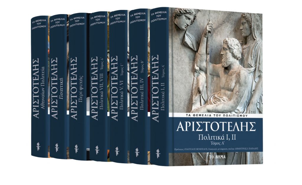 Με «Το Βήμα της Κυριακής», Αριστοτέλης: «Πολιτικά», Γευσιγνώστης & BHMAgazino