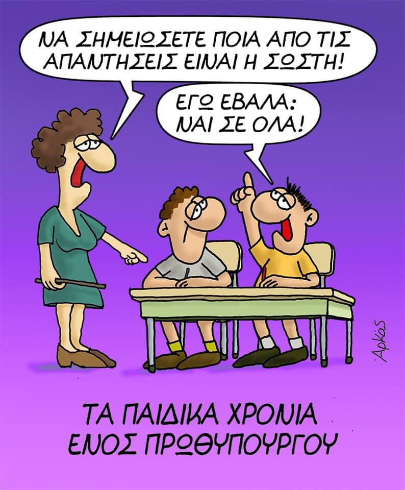 Το «ναι» σε όλα του Τσίπρα γελειογραφεί ο Αρκάς