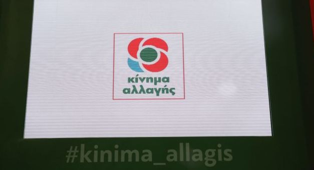 ΚΙΝΑΛ: Εκ του πονηρού οι προσκλήσεις Τσίπρα