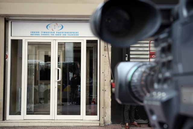 ΕΣΡ: Κατέθεσε αίτηση για άδεια η Αλτερ Εγκο ΜΜΕ