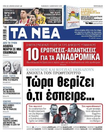 Διαβάστε στα «ΝΕΑ» της Παρασκευής: «Τώρα θερίζει ό,τι έσπειρε»